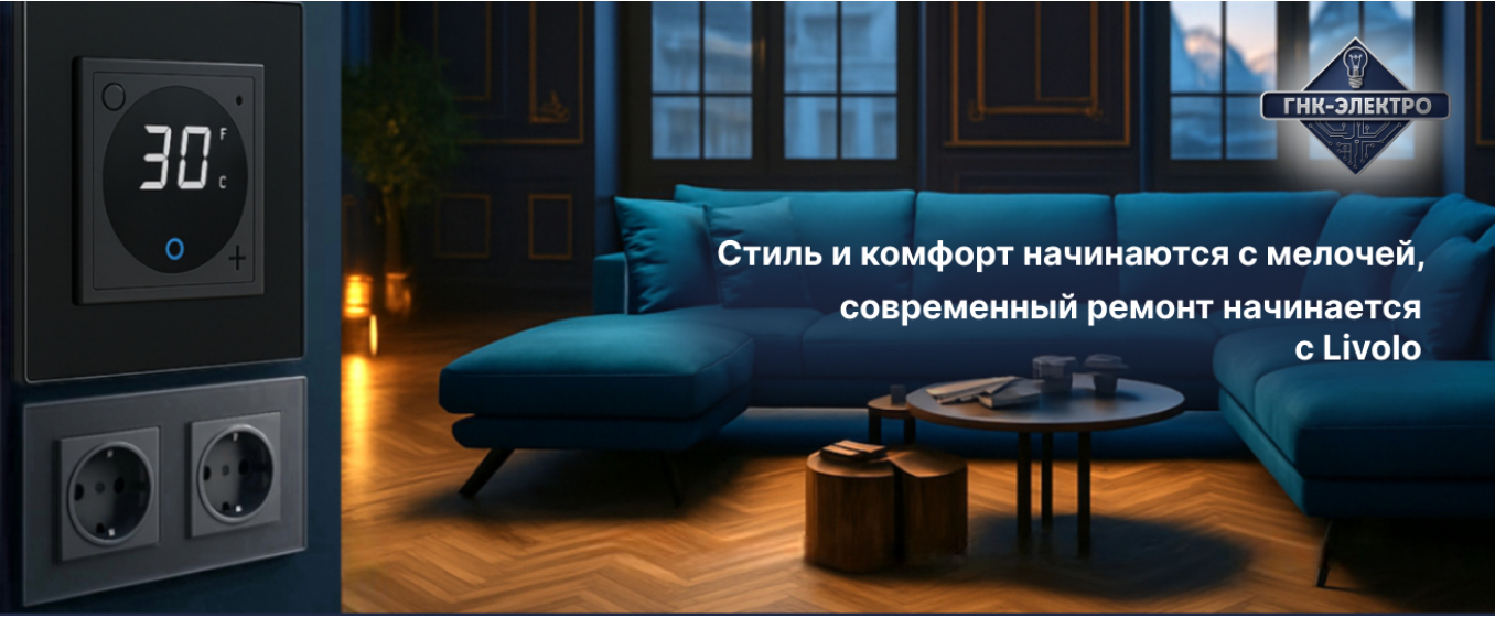 Купить Ливоло