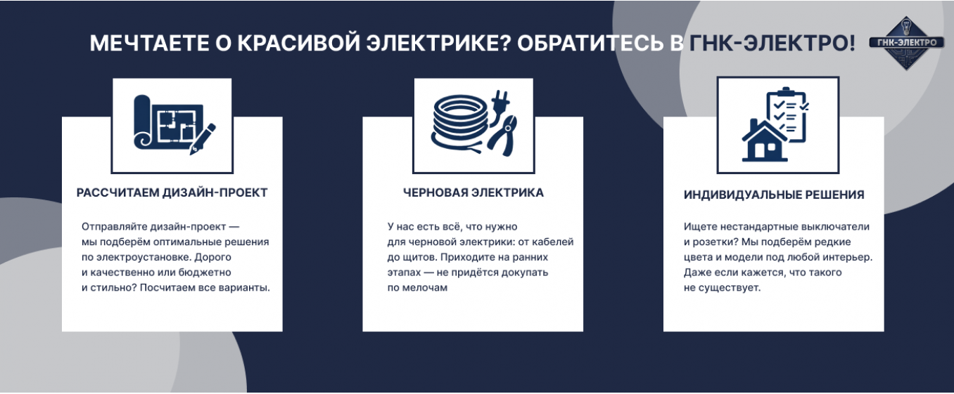Заказать электрику