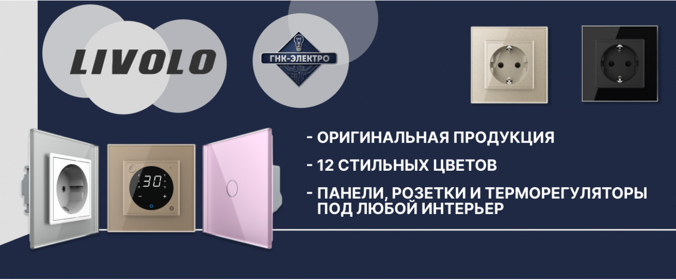 Купить Ливоло