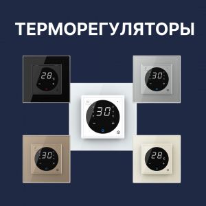 Как подключить терморегулятор теплого пола? Пошаговая инструкция для новичков